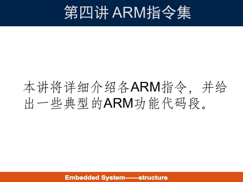 最新嵌入式系统结构PPT课件