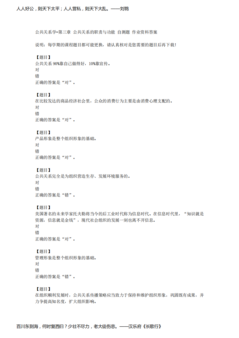 国开(河北)00504《公共关系学》第三章