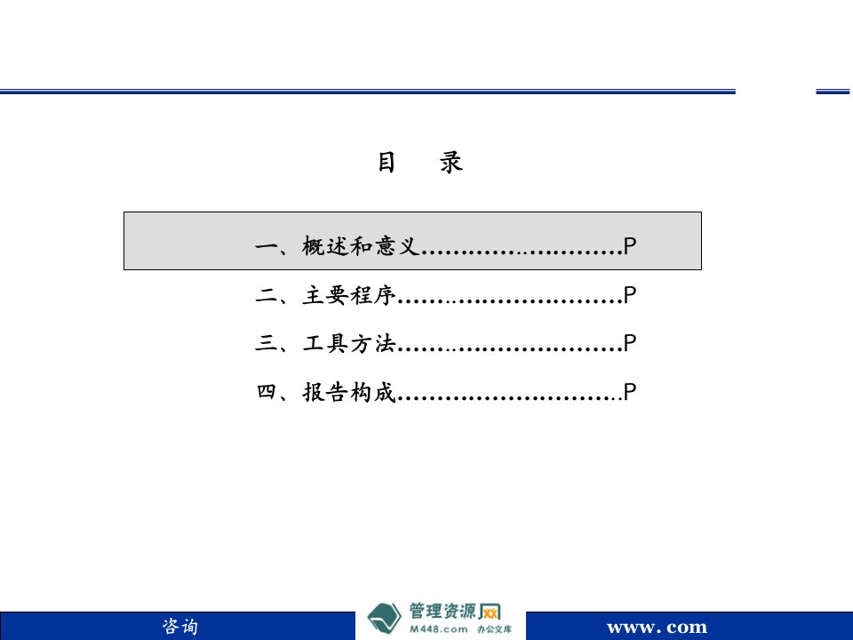 管理咨询公司如何做行业研究