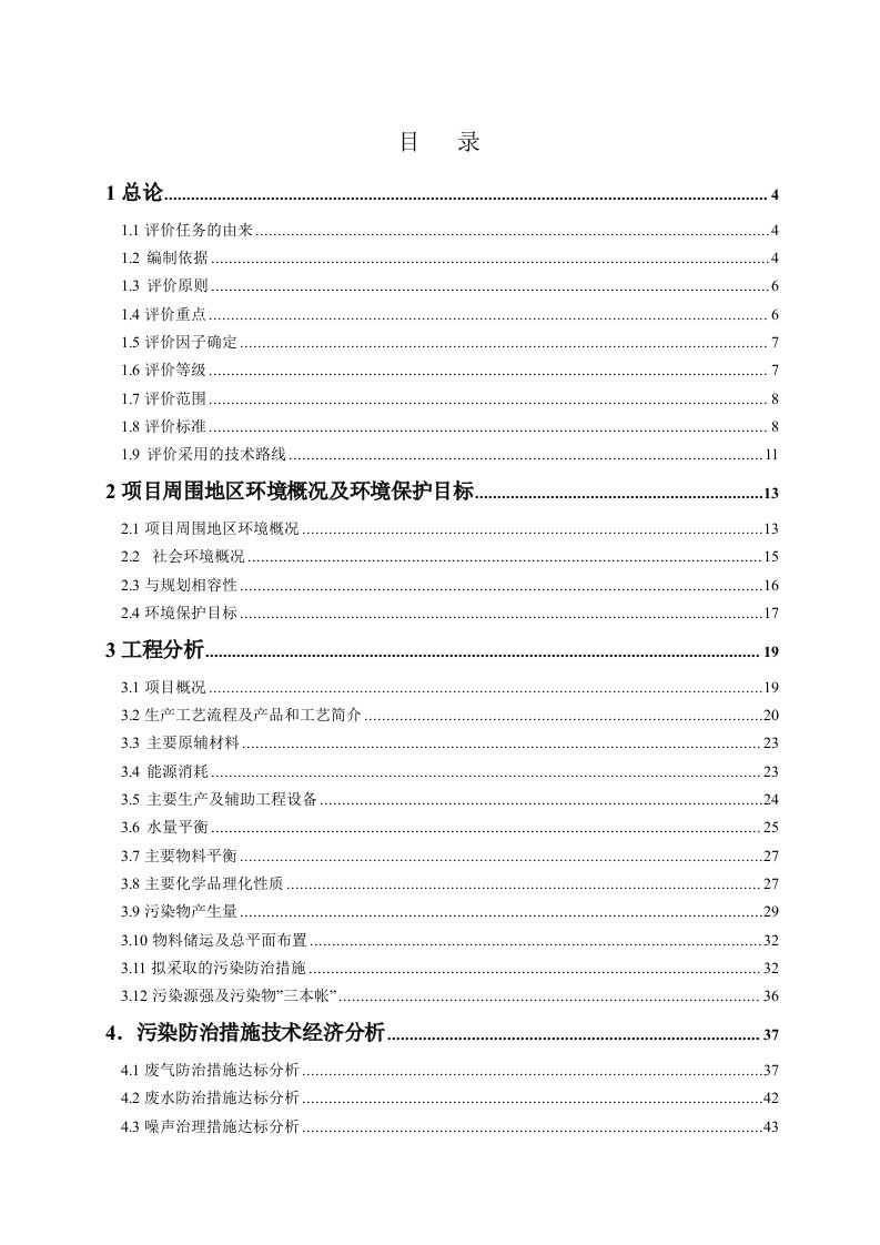 项目管理-富士胶片苏州有限公司年产1710万平方米PS版项目环境