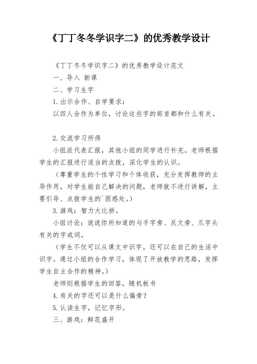 《丁丁冬冬学识字二》的优秀教学设计