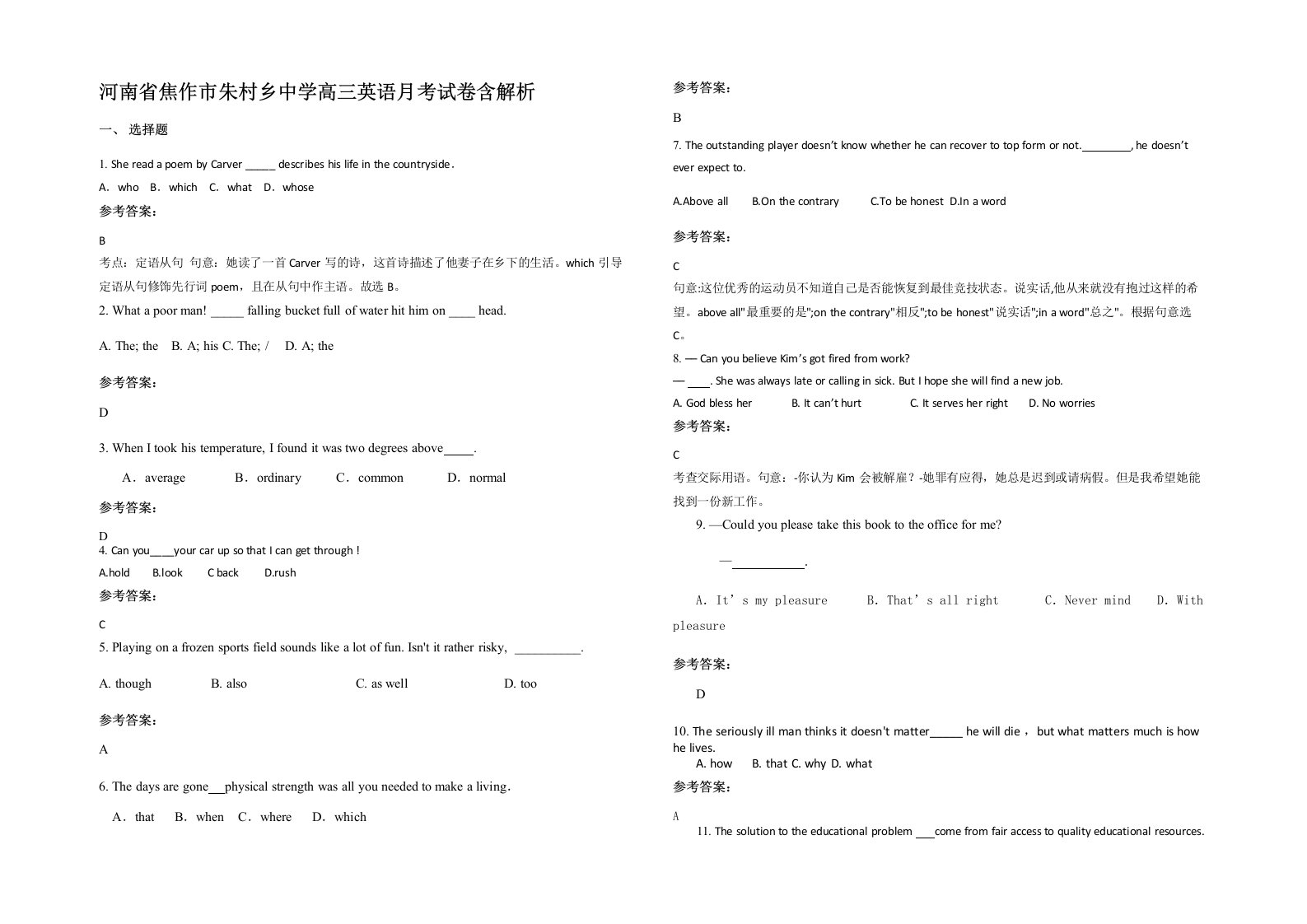 河南省焦作市朱村乡中学高三英语月考试卷含解析