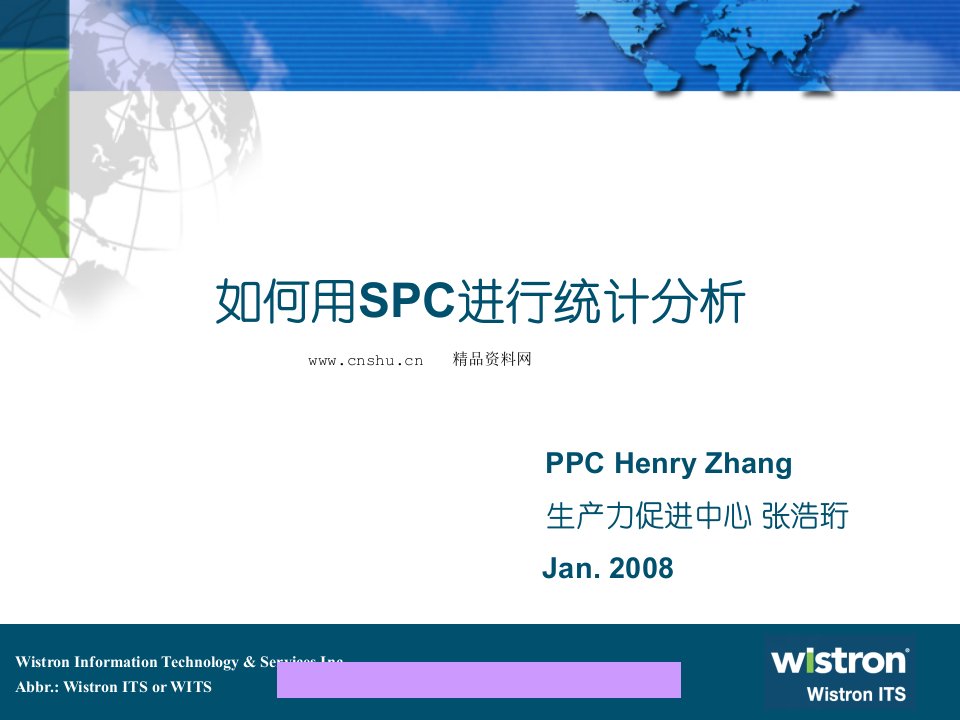 如何用SPC进行统计分析（PPT57页）