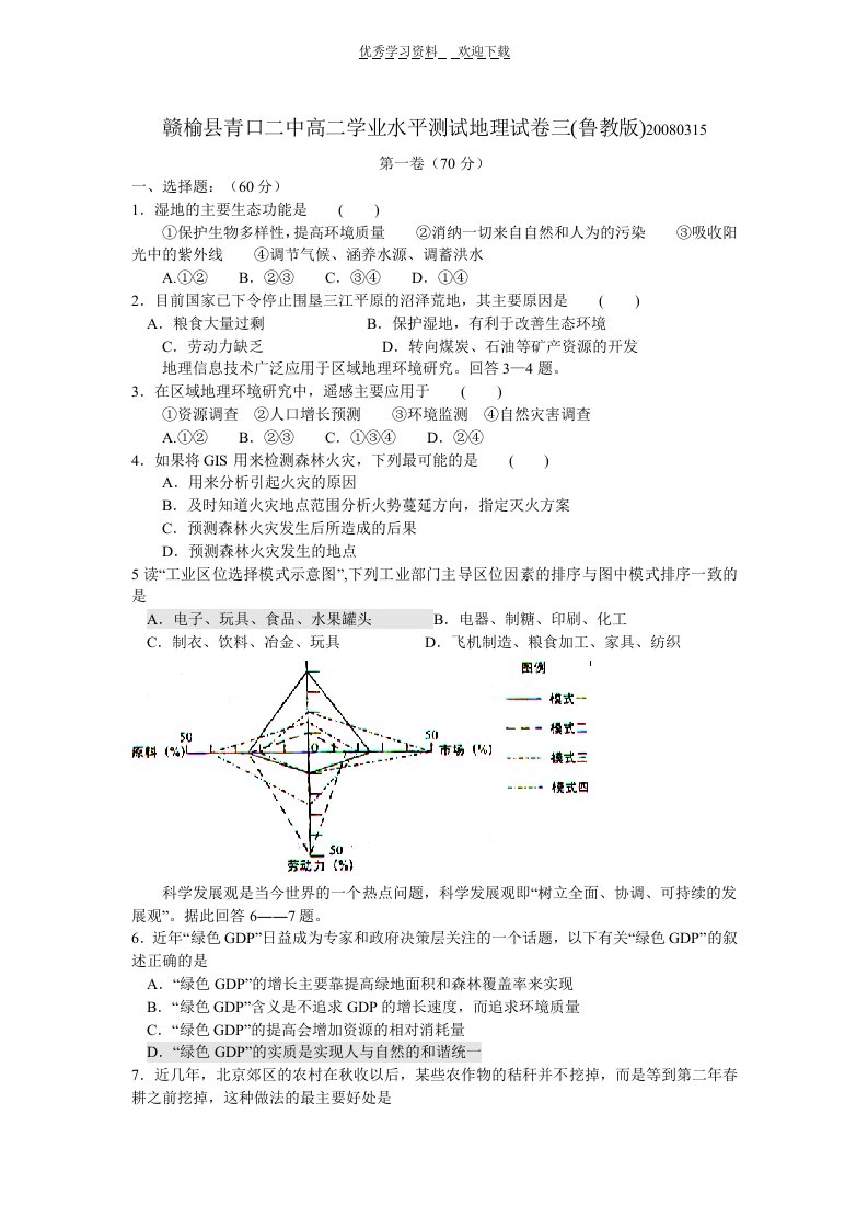 高二地理学业水平测试试卷三必修三