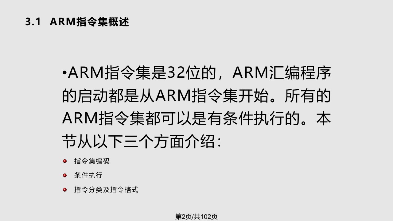 嵌入式ARM系统开发与应用第五讲课件