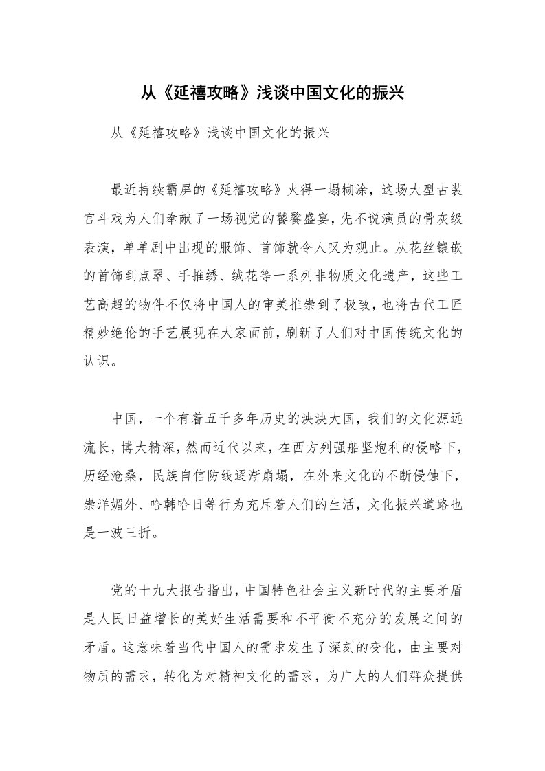 从《延禧攻略》浅谈中国文化的振兴