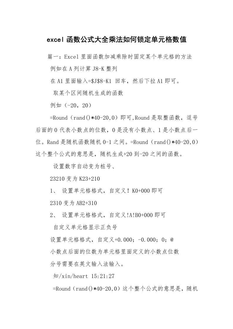 excel函数公式大全乘法如何锁定单元格数值