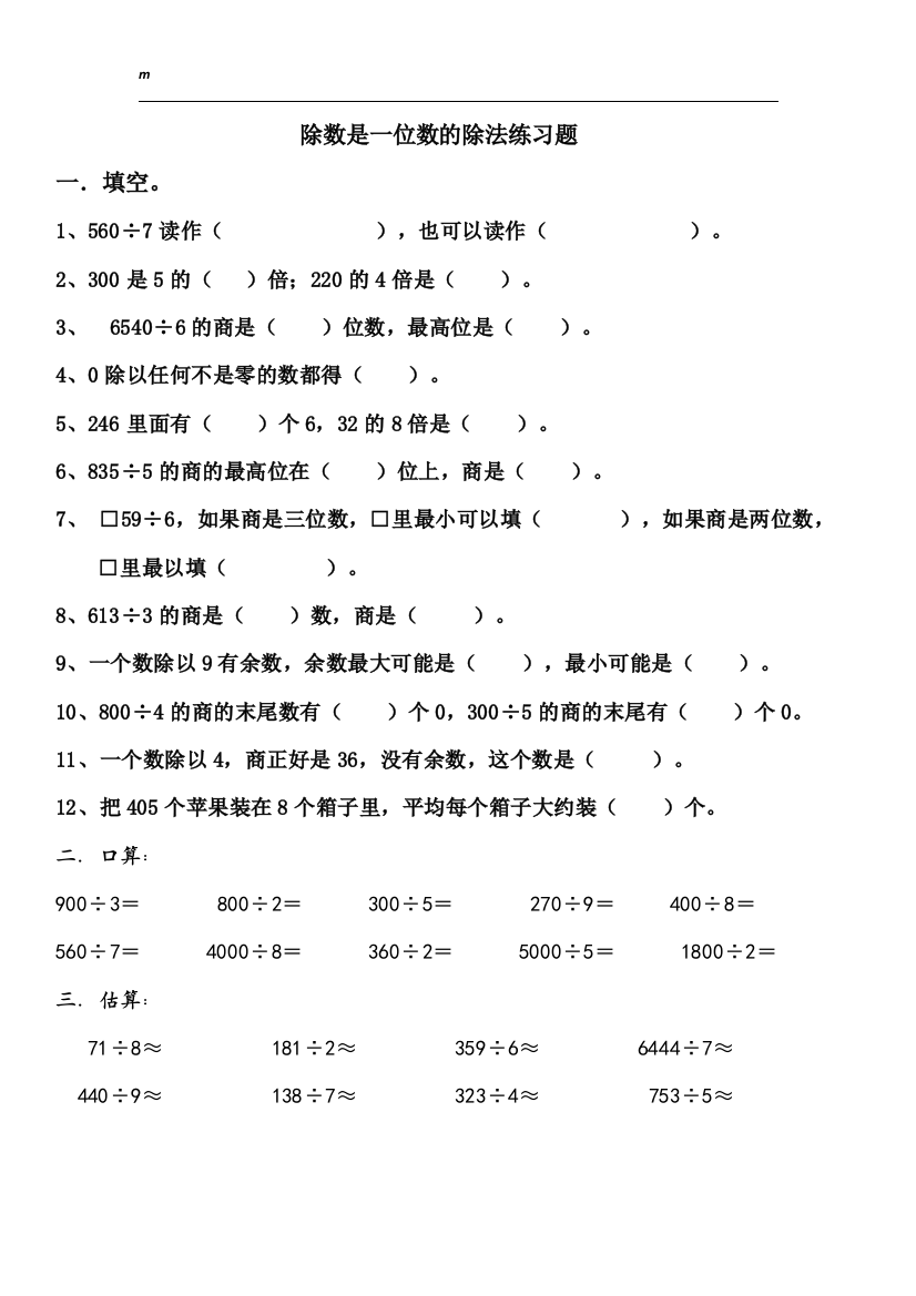 (完整版)除数是一位数的除法练习题(2)