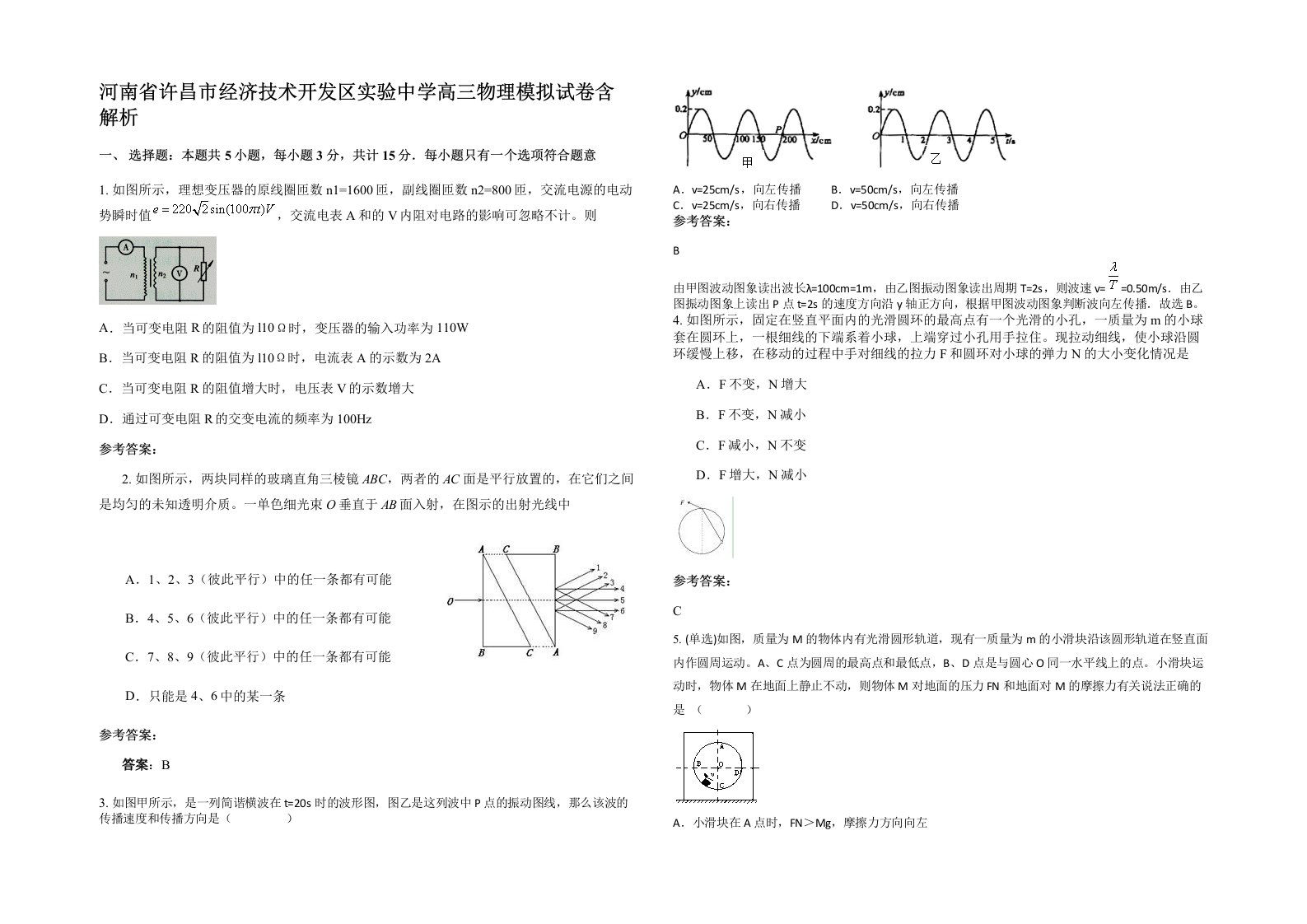 河南省许昌市经济技术开发区实验中学高三物理模拟试卷含解析