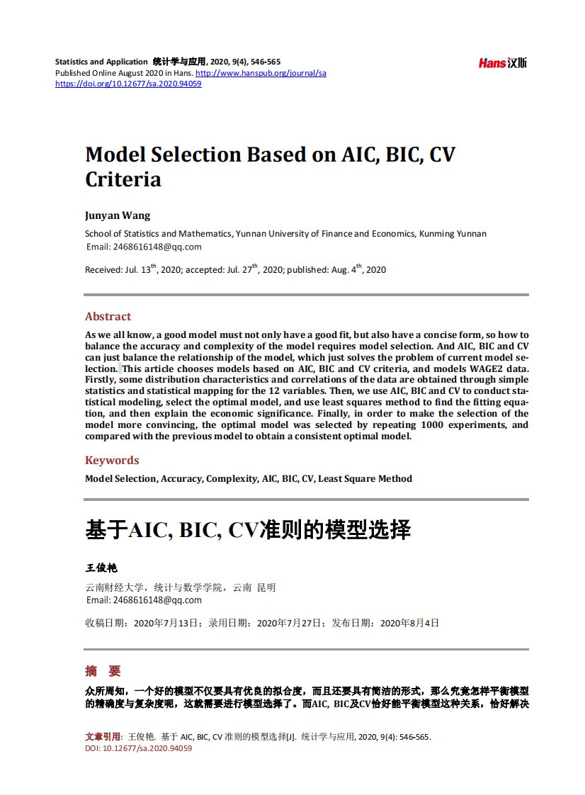 基于AIC--BIC--CV准则的模型选择