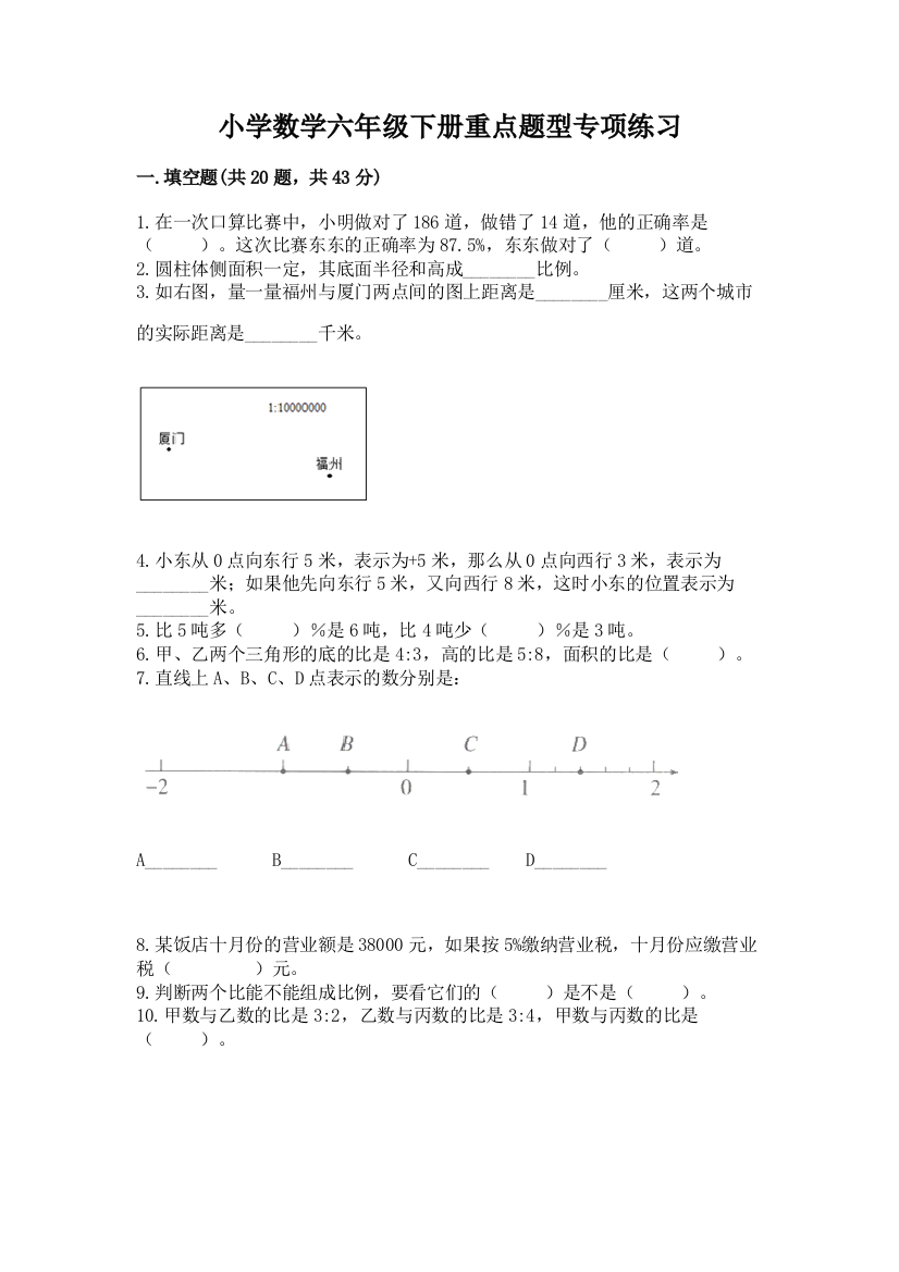 小学数学六年级下册重点题型专项练习及答案1套