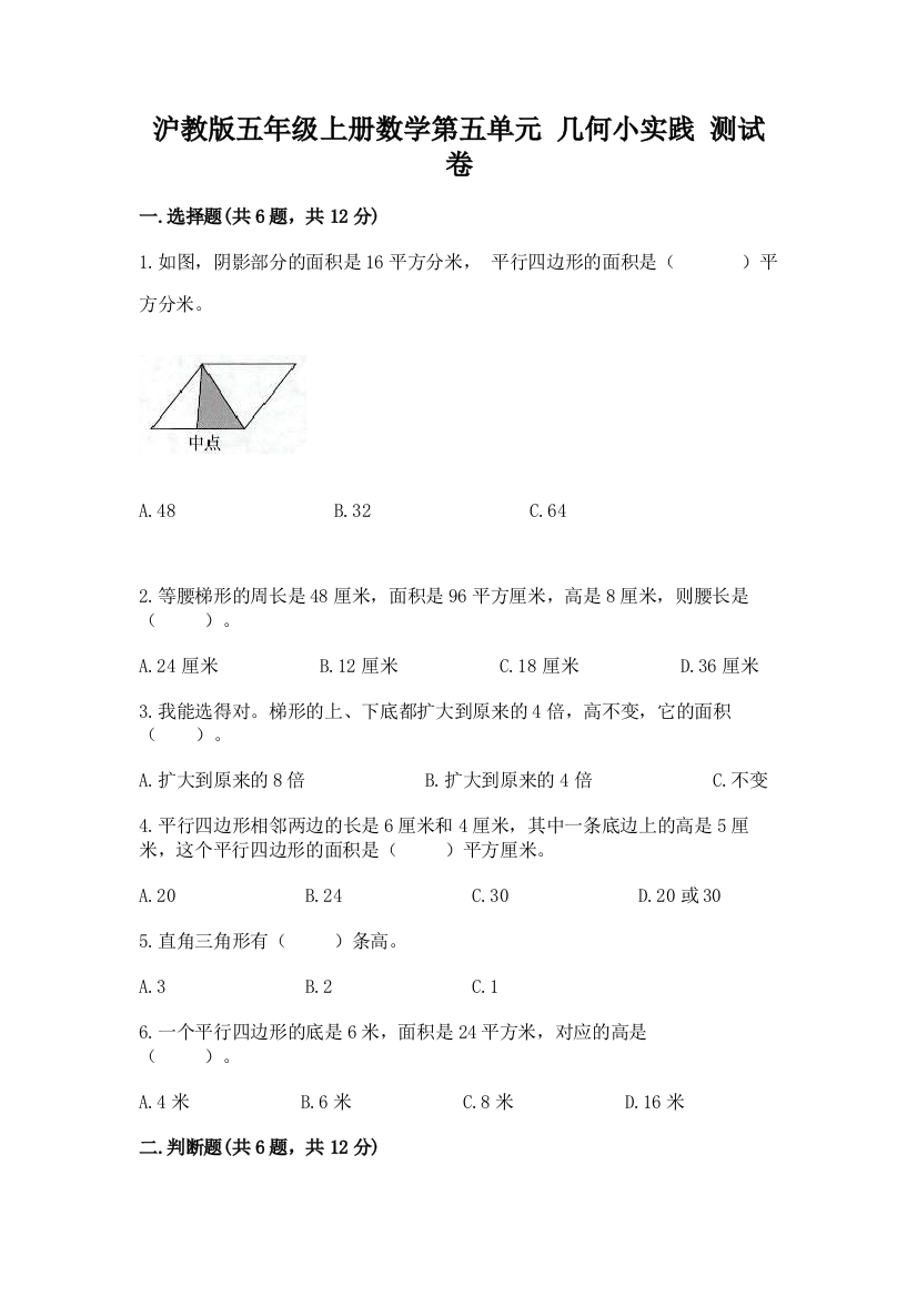 沪教版五年级上册数学第五单元-几何小实践-测试卷含答案(能力提升)