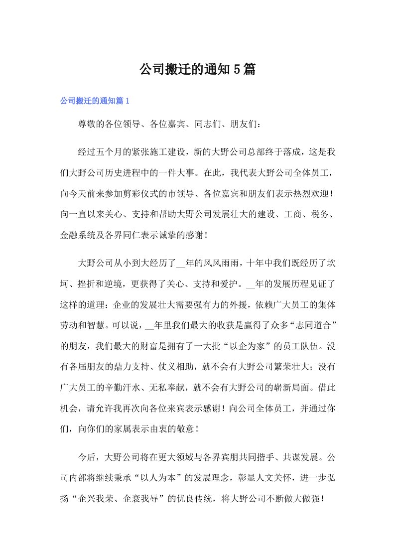 公司搬迁的通知5篇