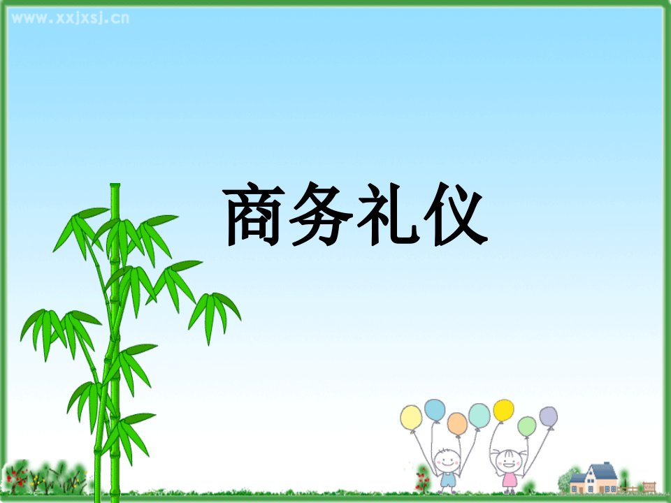 商务礼仪概述(PPT