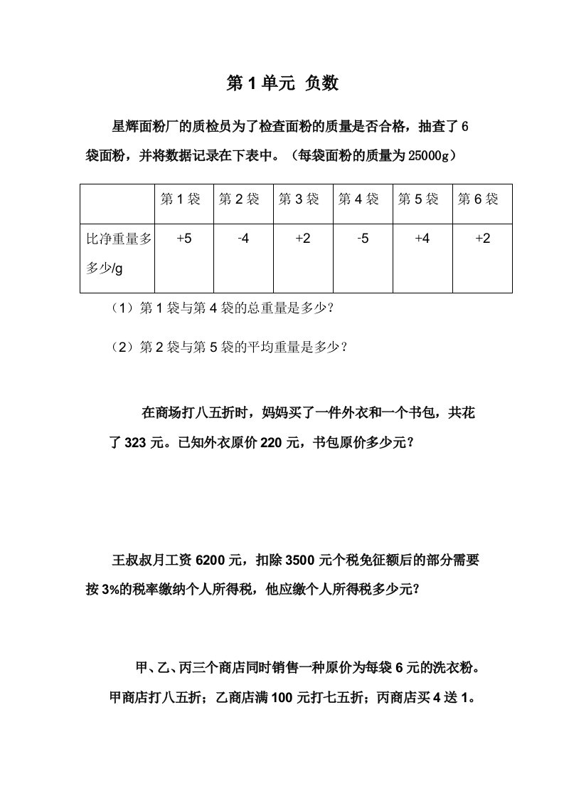 六年级下册数学补充习题