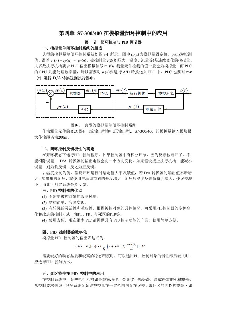 S7300400在模拟量闭环控制中的应用