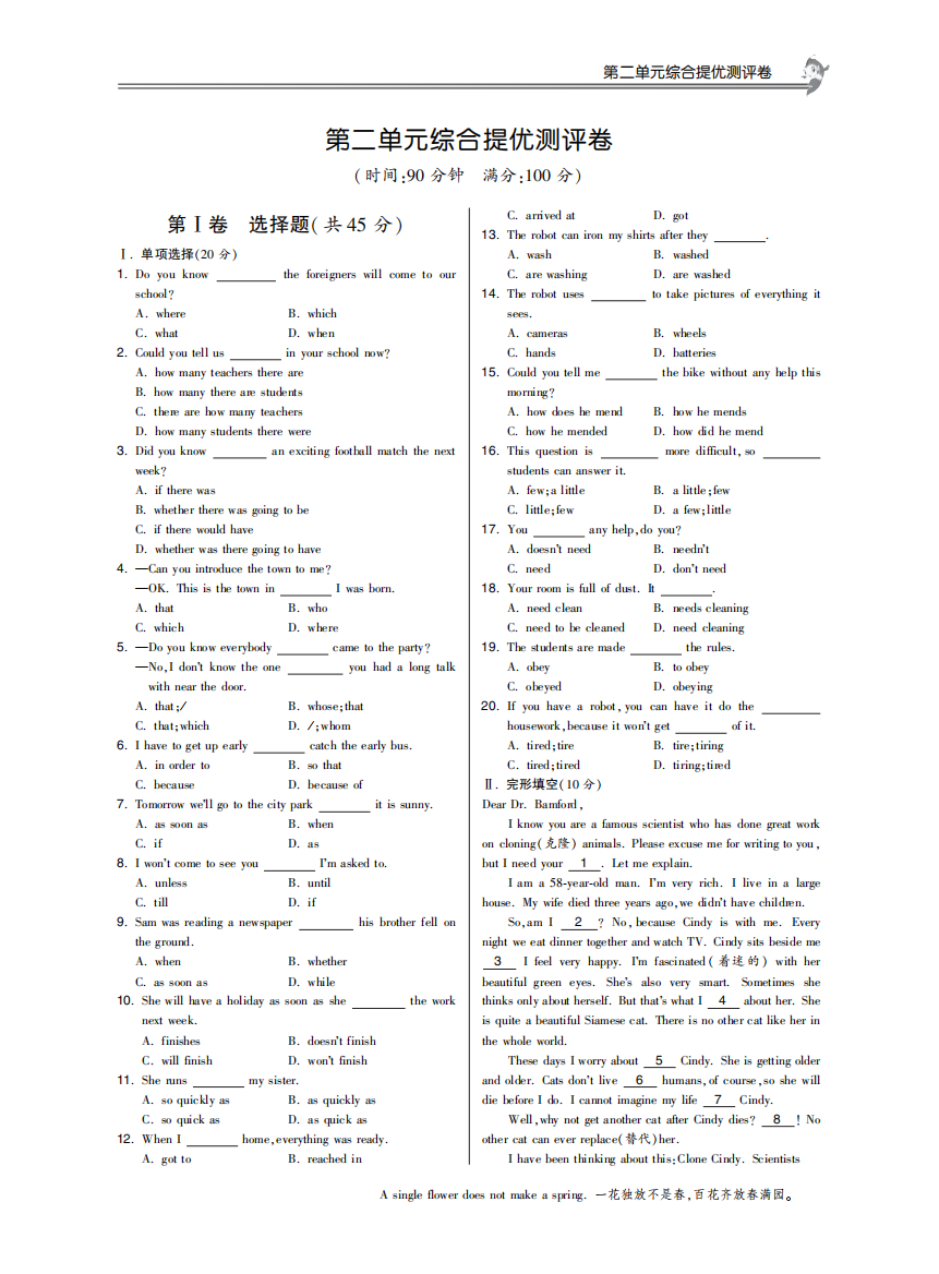 【小学中学教育精选】第二单元综合提优测评卷·英语译林版九年级下-特训班