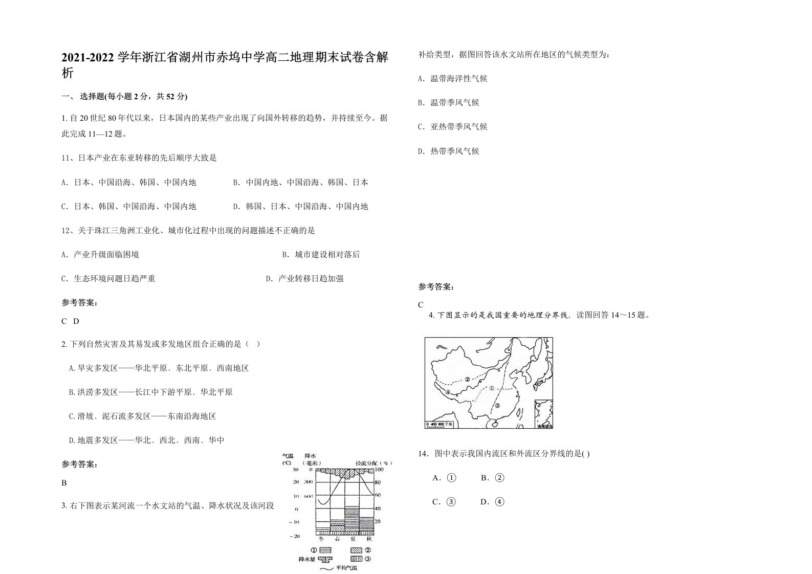 2021-2022学年浙江省湖州市赤坞中学高二地理期末试卷含解析