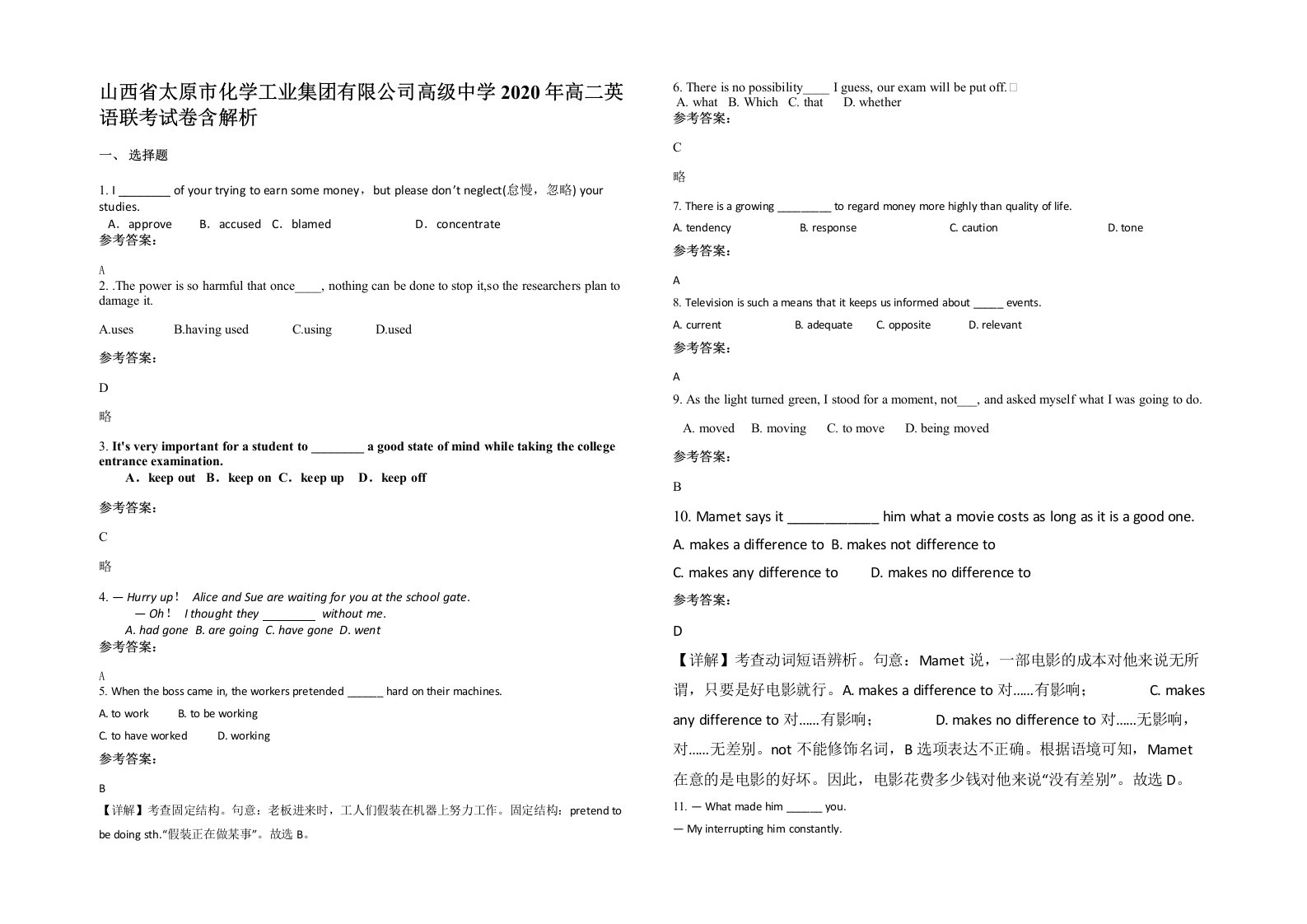 山西省太原市化学工业集团有限公司高级中学2020年高二英语联考试卷含解析