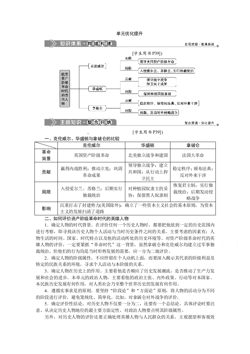 2019-2020学年历史人教版选修4学案：第三单元　欧美资产阶级革命时代的杰出人物