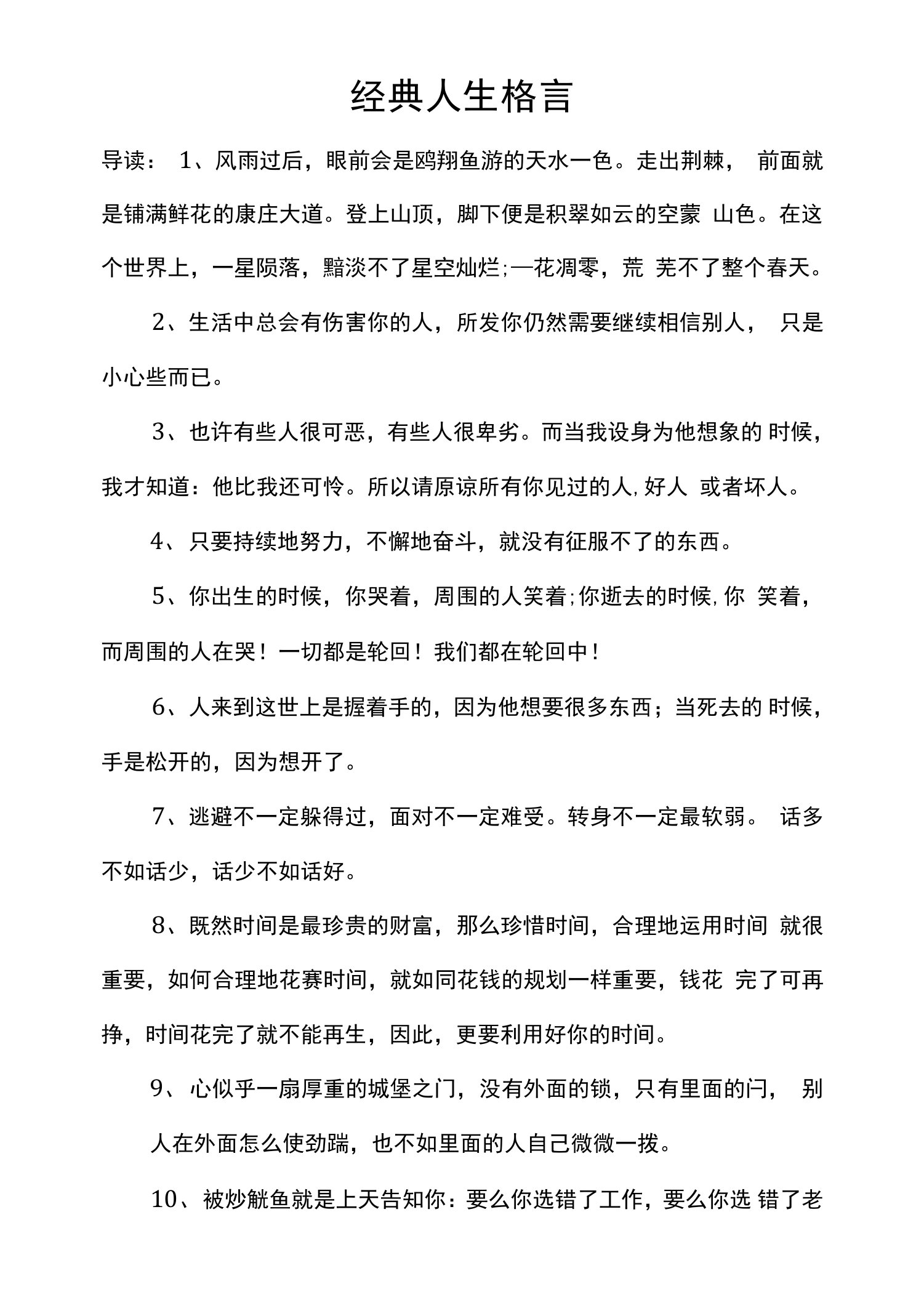 经典人生格言_1