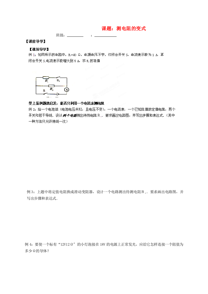 （整理版）课题测电阻的变式