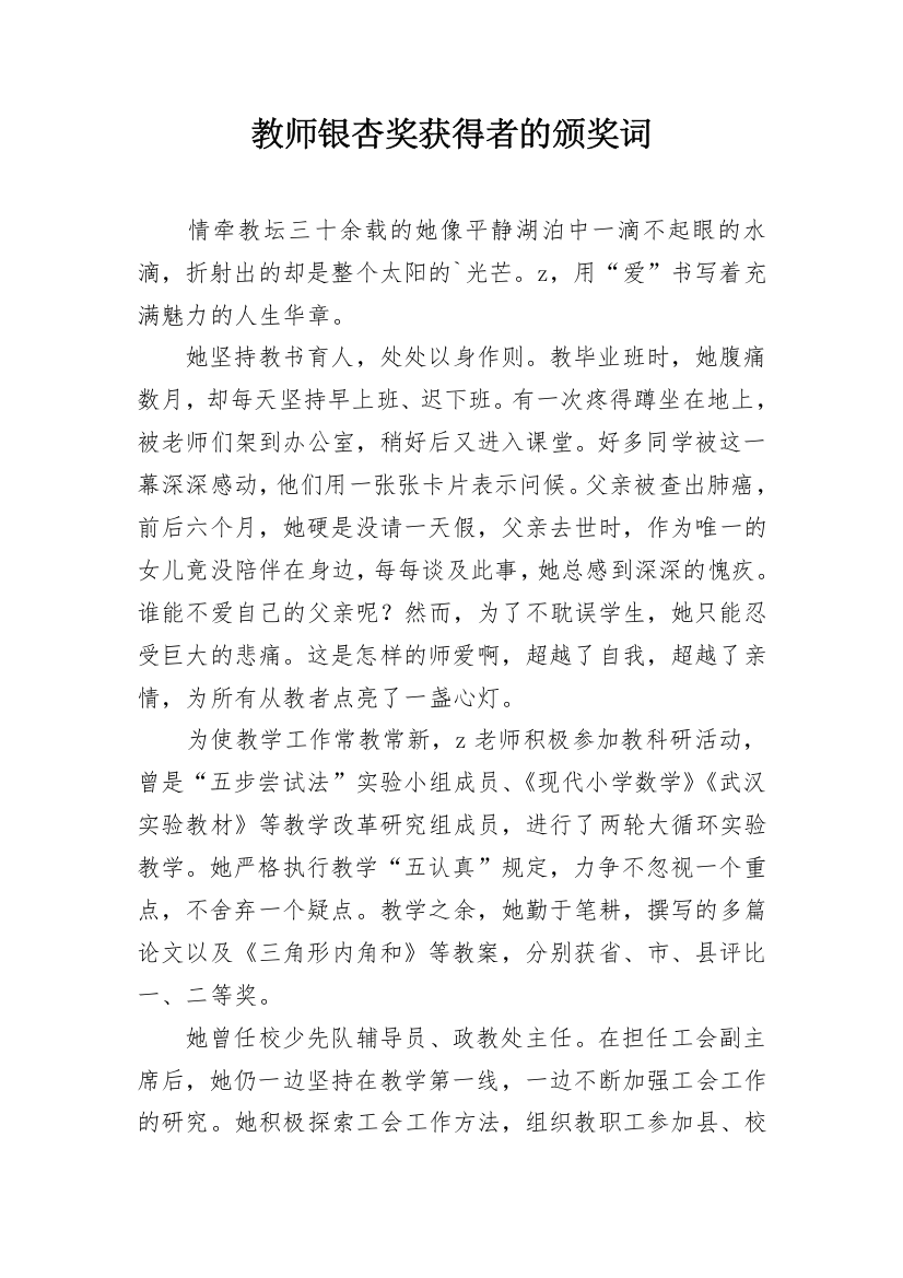 教师银杏奖获得者的颁奖词