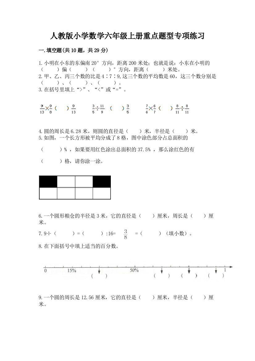 人教版小学数学六年级上册重点题型专项练习【名校卷】