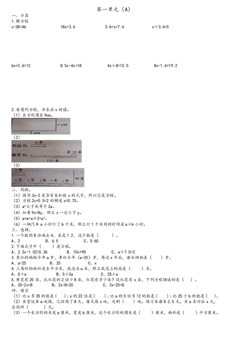 苏教版五年级下册简易方程习题