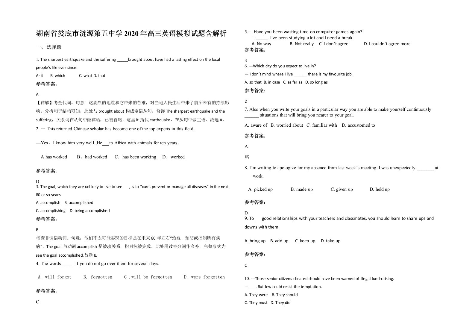 湖南省娄底市涟源第五中学2020年高三英语模拟试题含解析