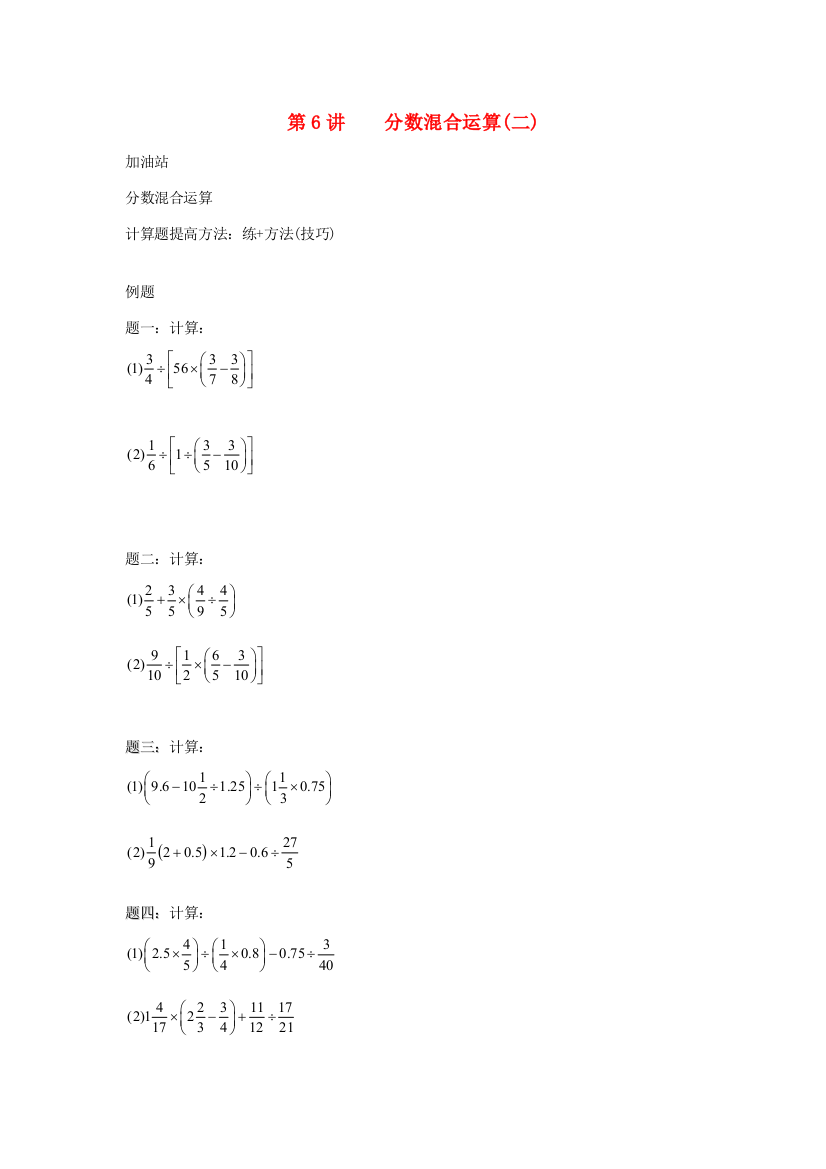 小升初数学衔接专项训练