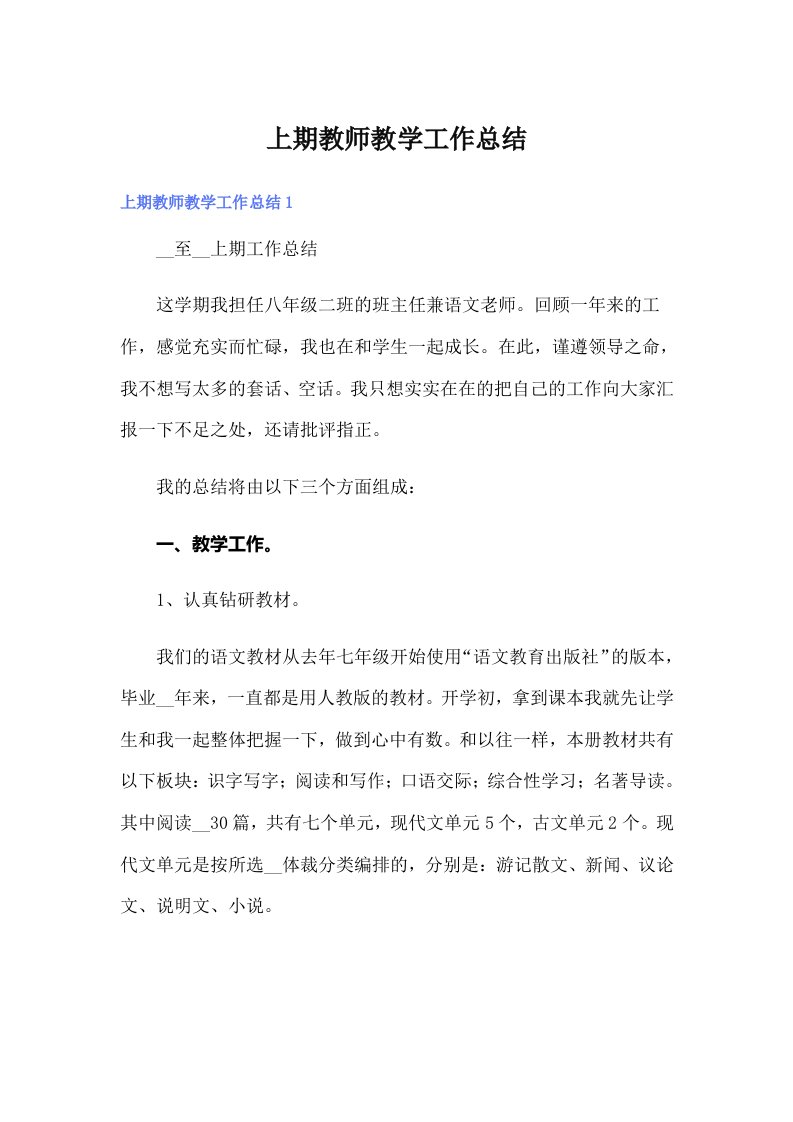 上期教师教学工作总结