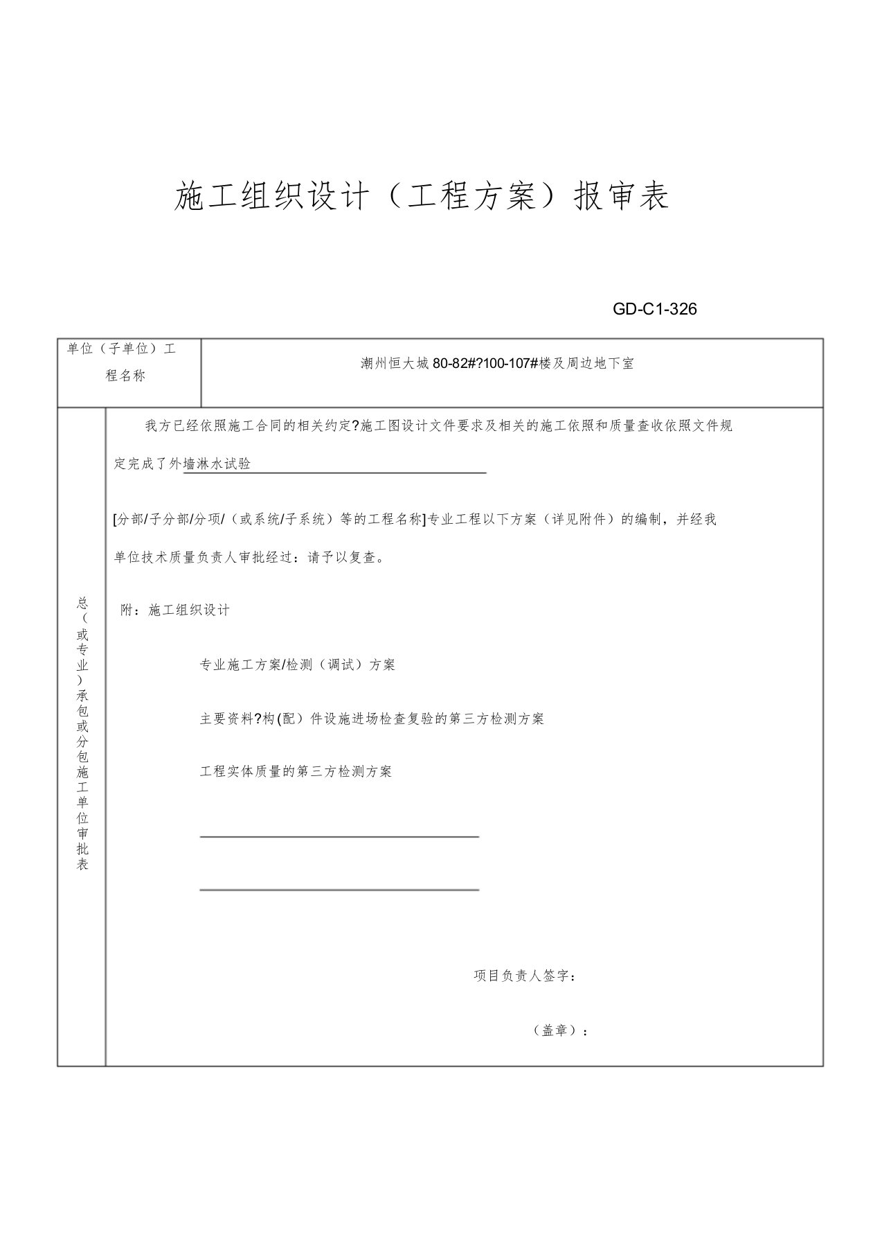 外墙淋水试验施工方案