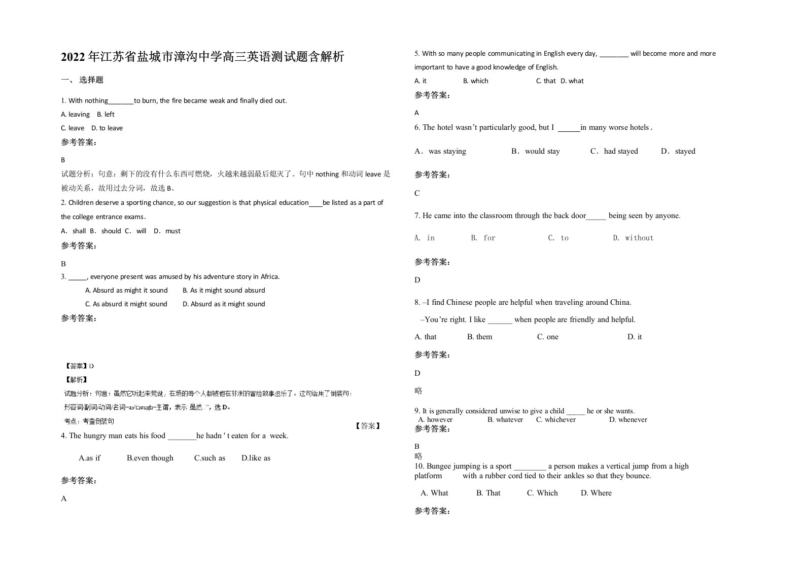 2022年江苏省盐城市漳沟中学高三英语测试题含解析