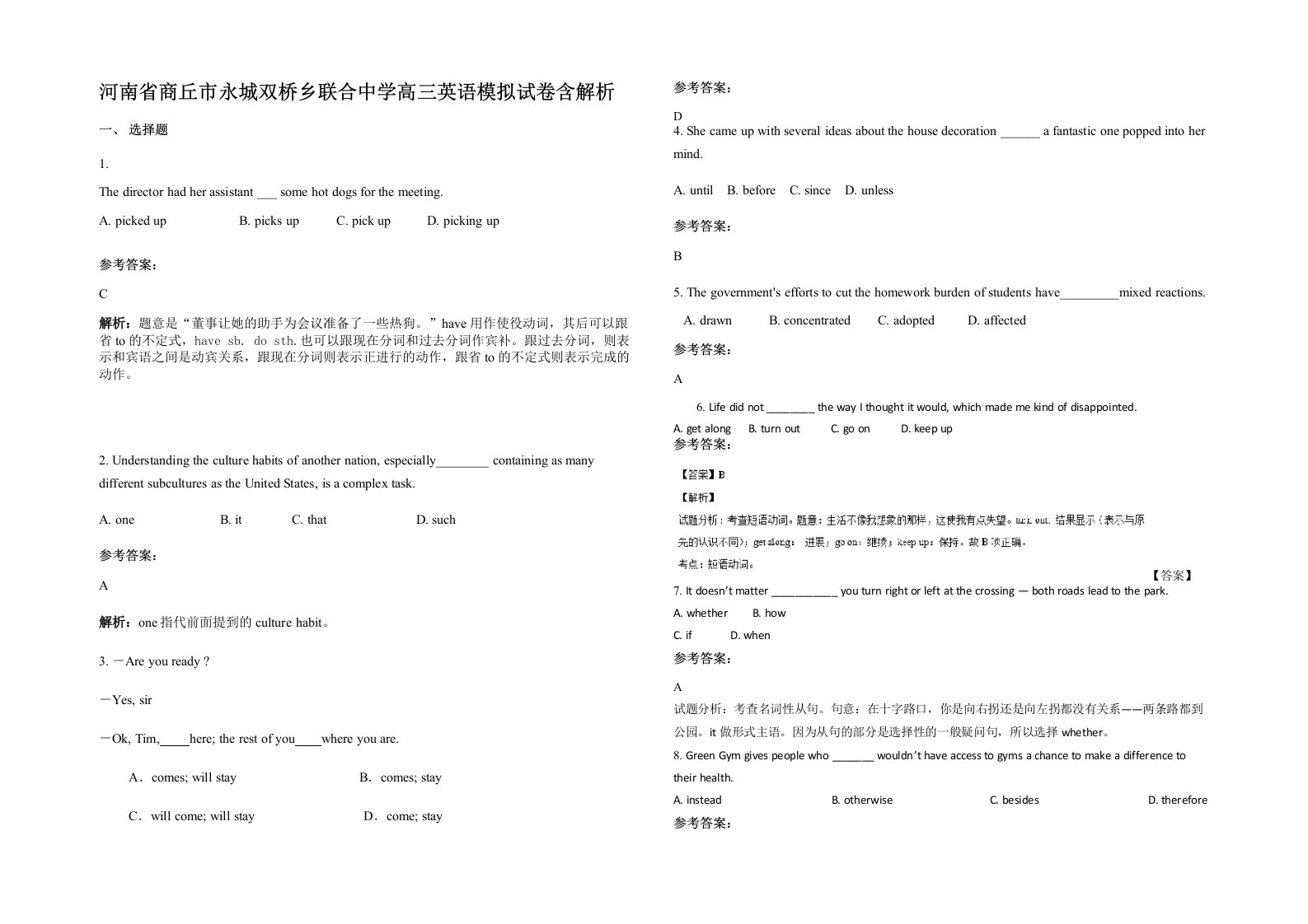 河南省商丘市永城双桥乡联合中学高三英语模拟试卷含解析