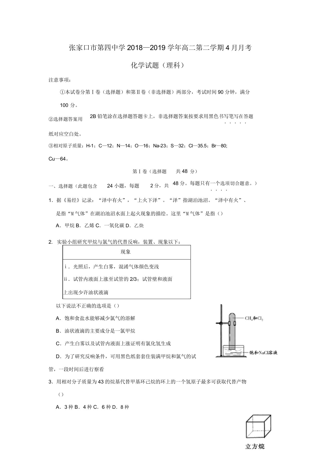 河北省张家口市第四中学高二化学4月月考试题