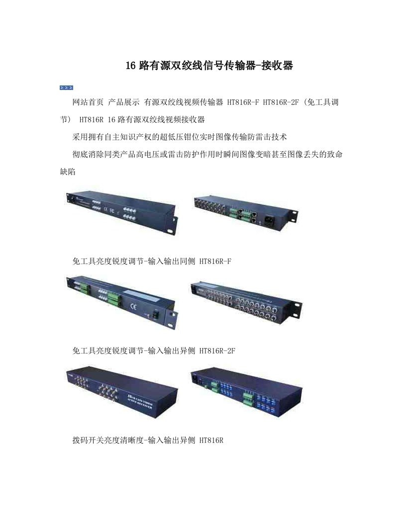 podAAA16路有源双绞线信号传输器-接收器