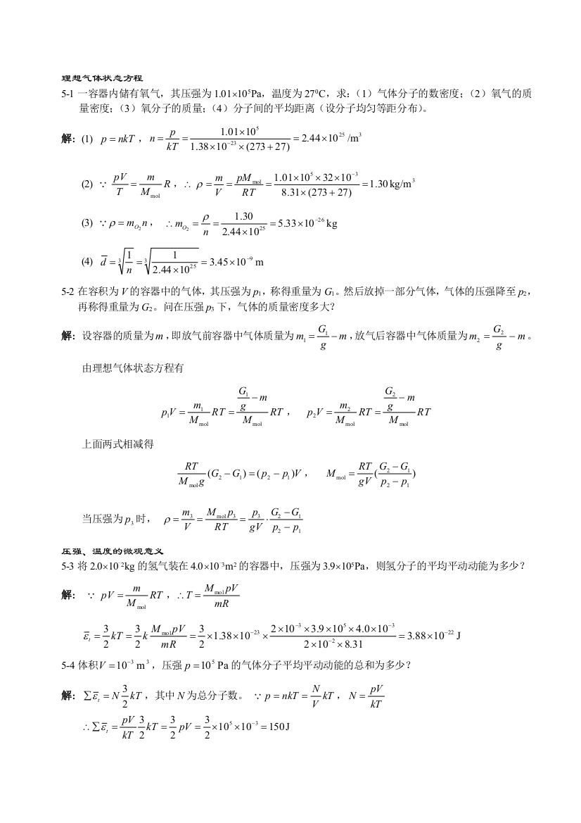 大学物理习题与作业答案