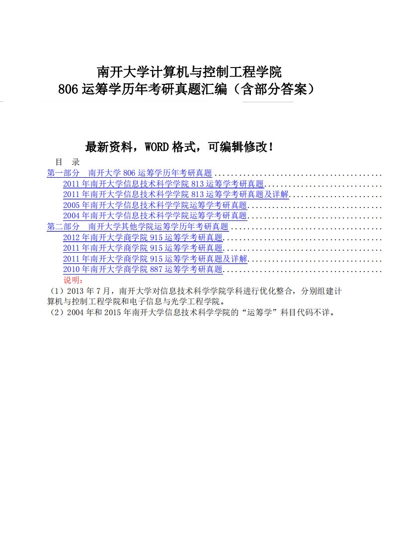 南开大学计算机与控制工程学院