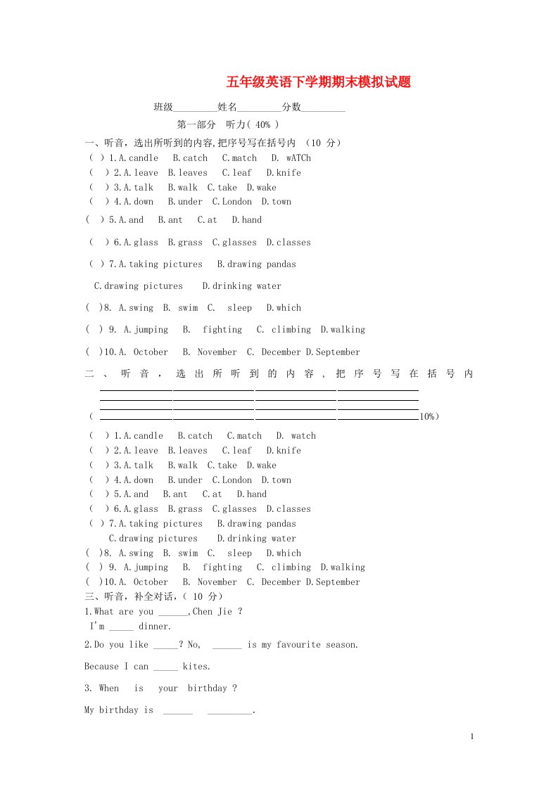 五级英语下学期期末模拟试题（无答案）