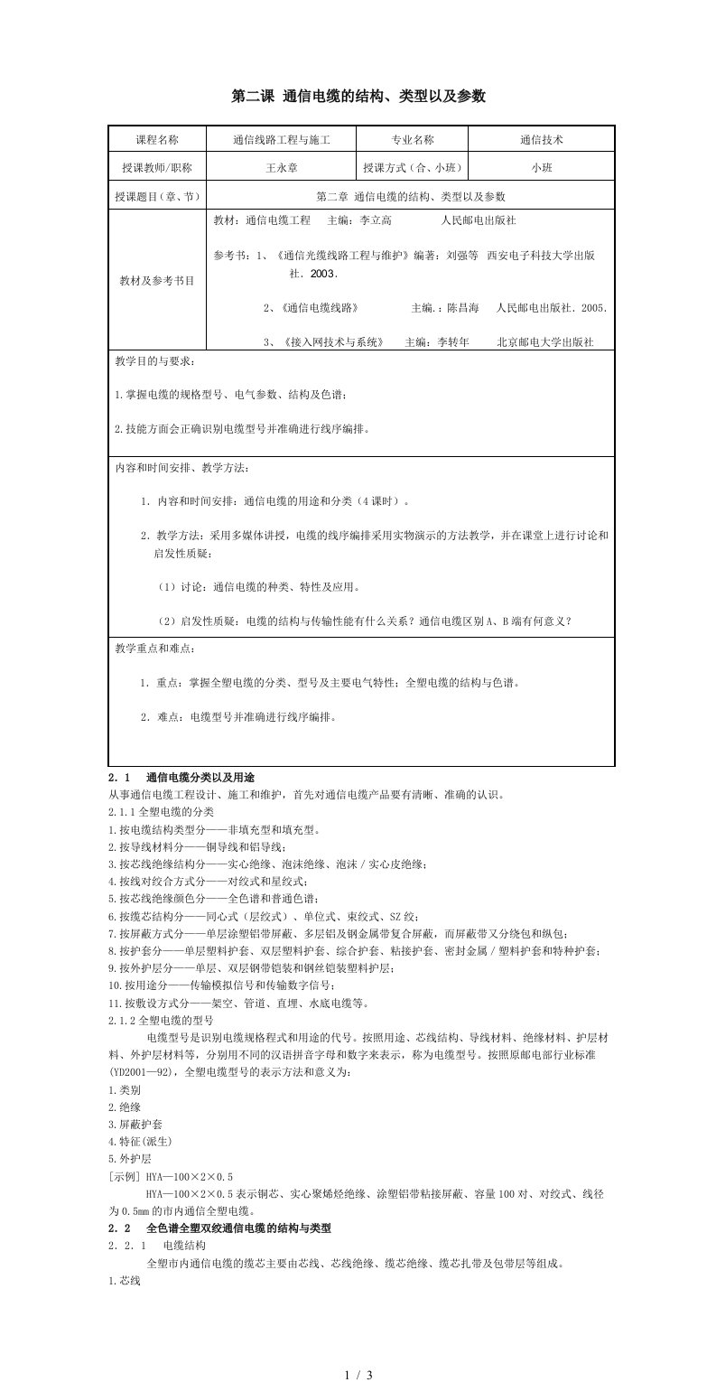 第二课通信电缆的结构、类型以及参数