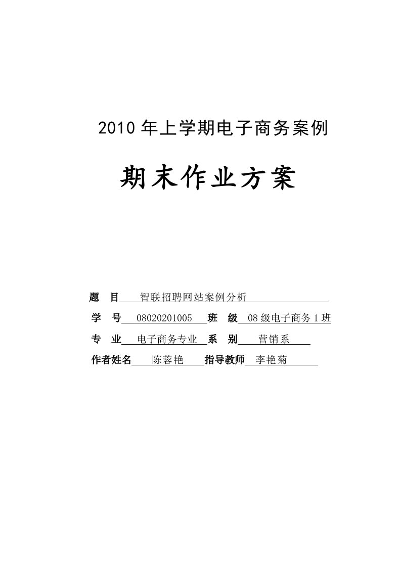 智联招聘网站案例分析