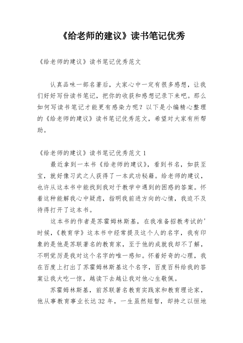 《给老师的建议》读书笔记优秀