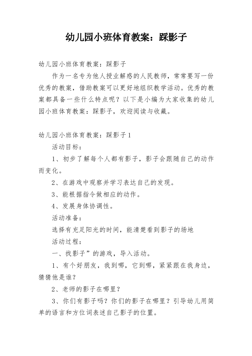 幼儿园小班体育教案：踩影子