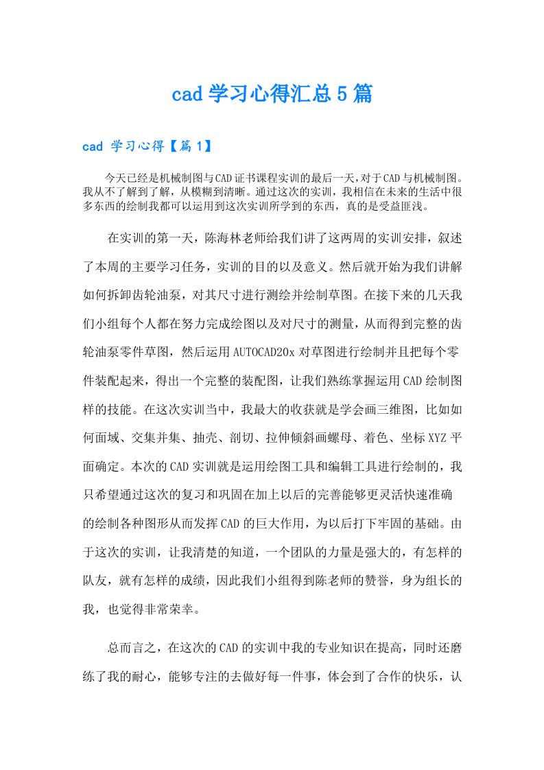 cad学习心得汇总5篇