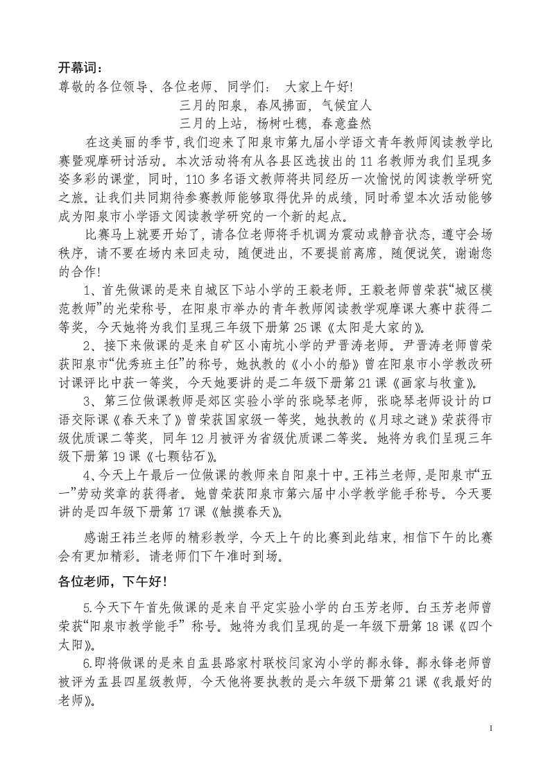 语文教师阅读教学比赛主持词