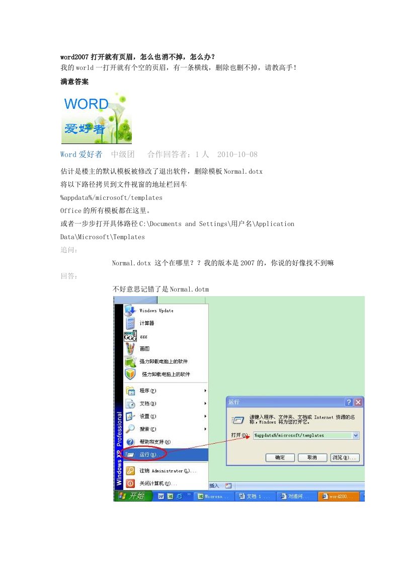 word2007打开就有页眉及页眉消除方法