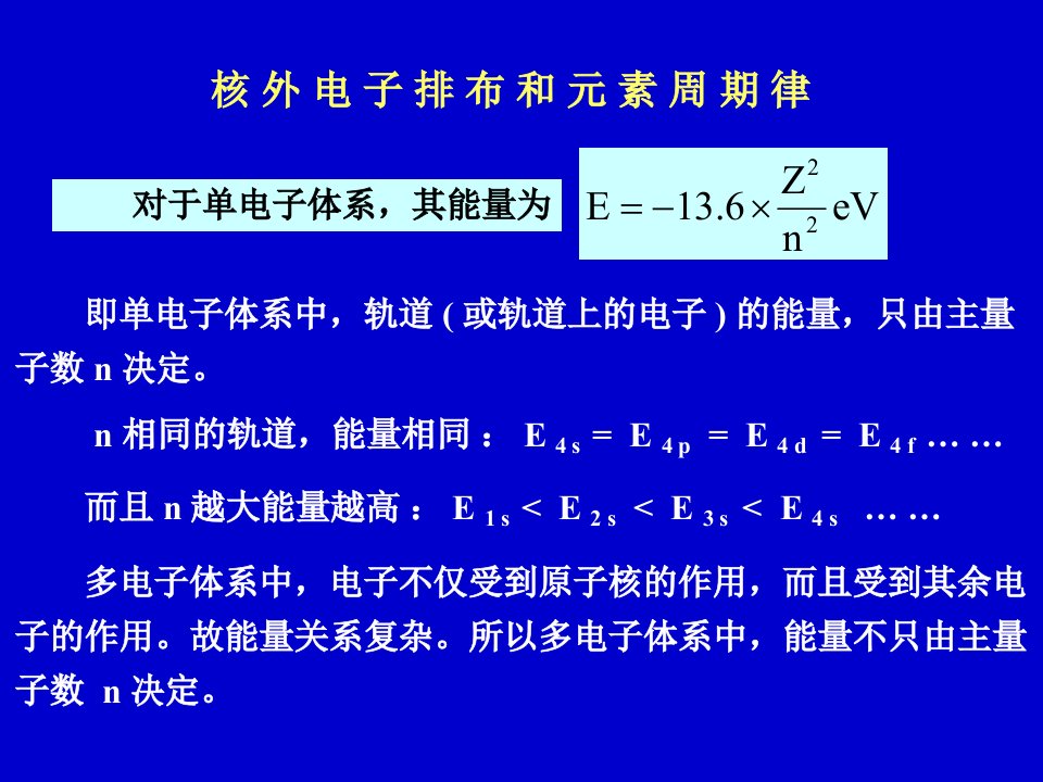 核外电子排布和元素周期律