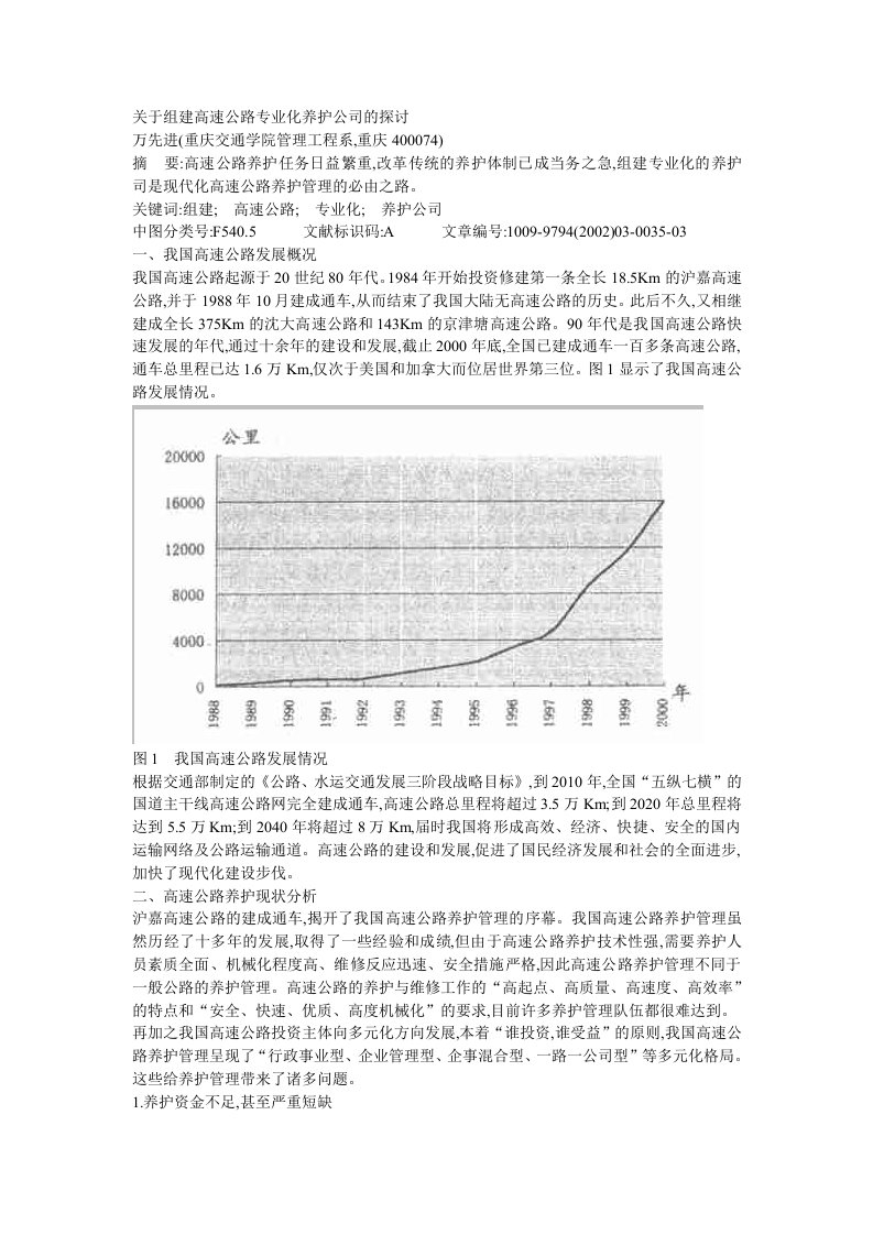 关于组建高速公路专业化养护公司的探讨