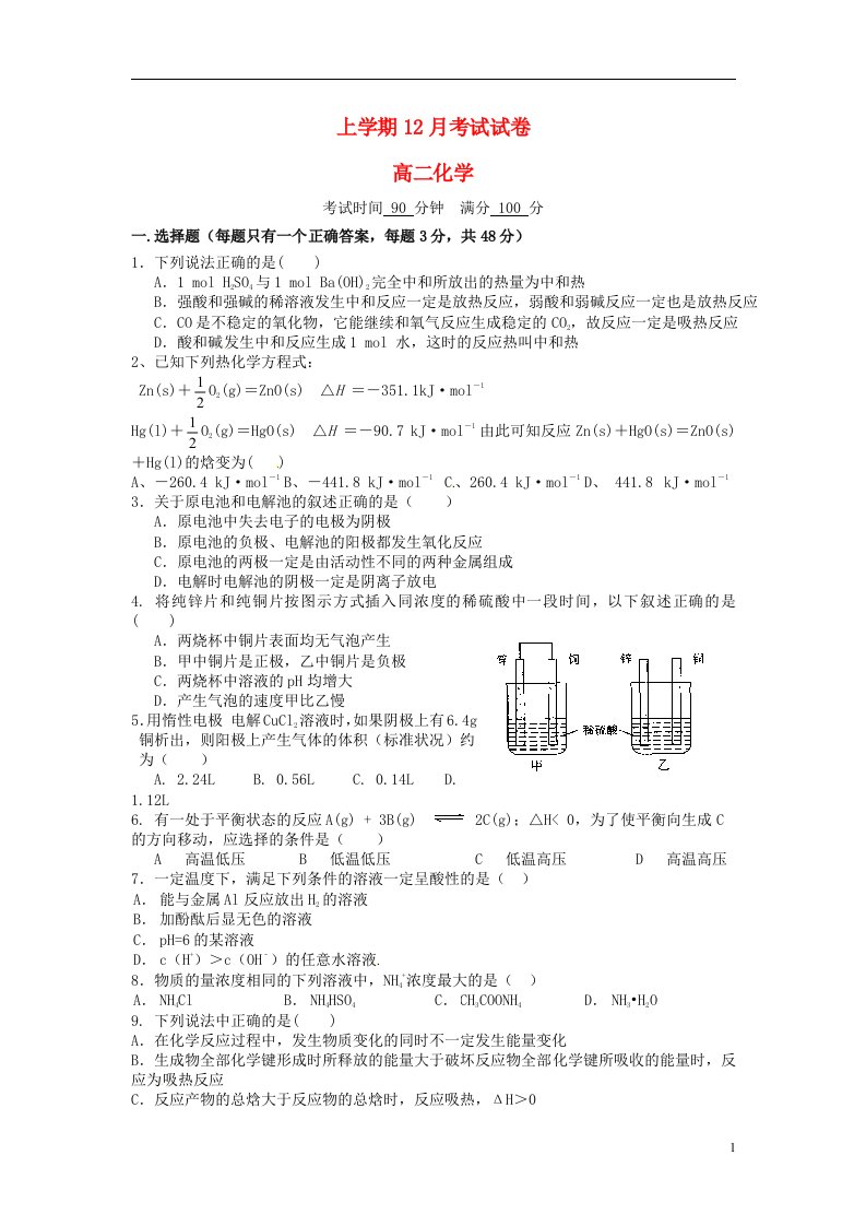 北京大学附属中学河南分校高二化学12月月考试题